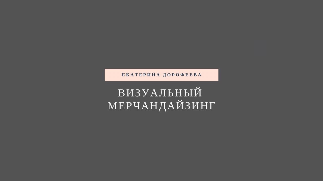 Визуальный мерчандайзинг в магазине обуви: основные правила и инструменты