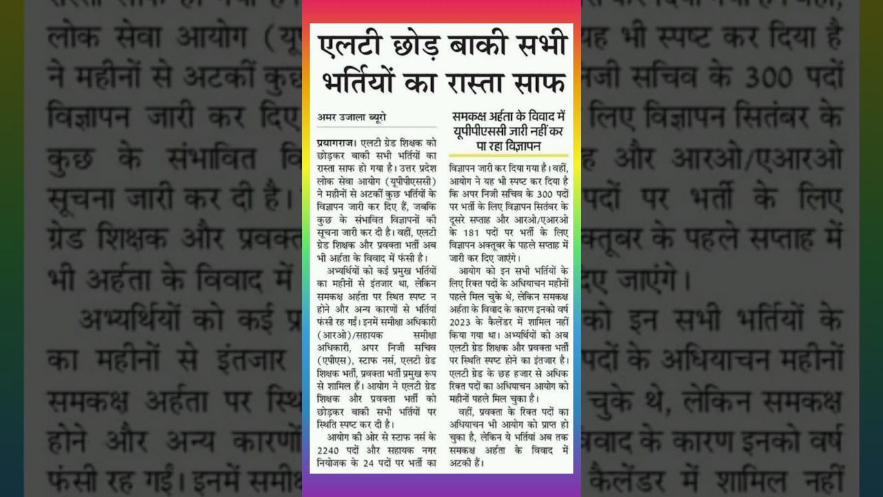 UPPSC LT Grade शिक्षक भर्ती | lt grade new vacancy 2023 | lt grade latest news today |uppsc lt grade