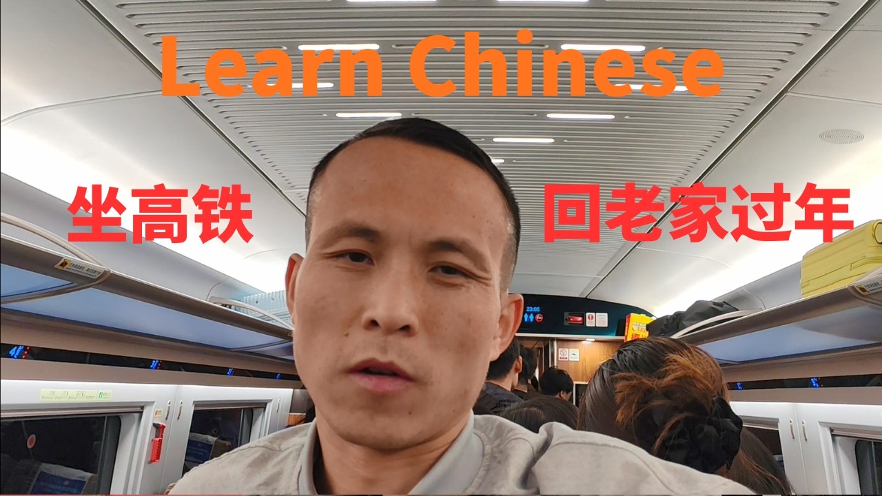 Learn Chinese-Taking the Bullet Train to Go back to My Hometown for Chinese New Year - Video 20