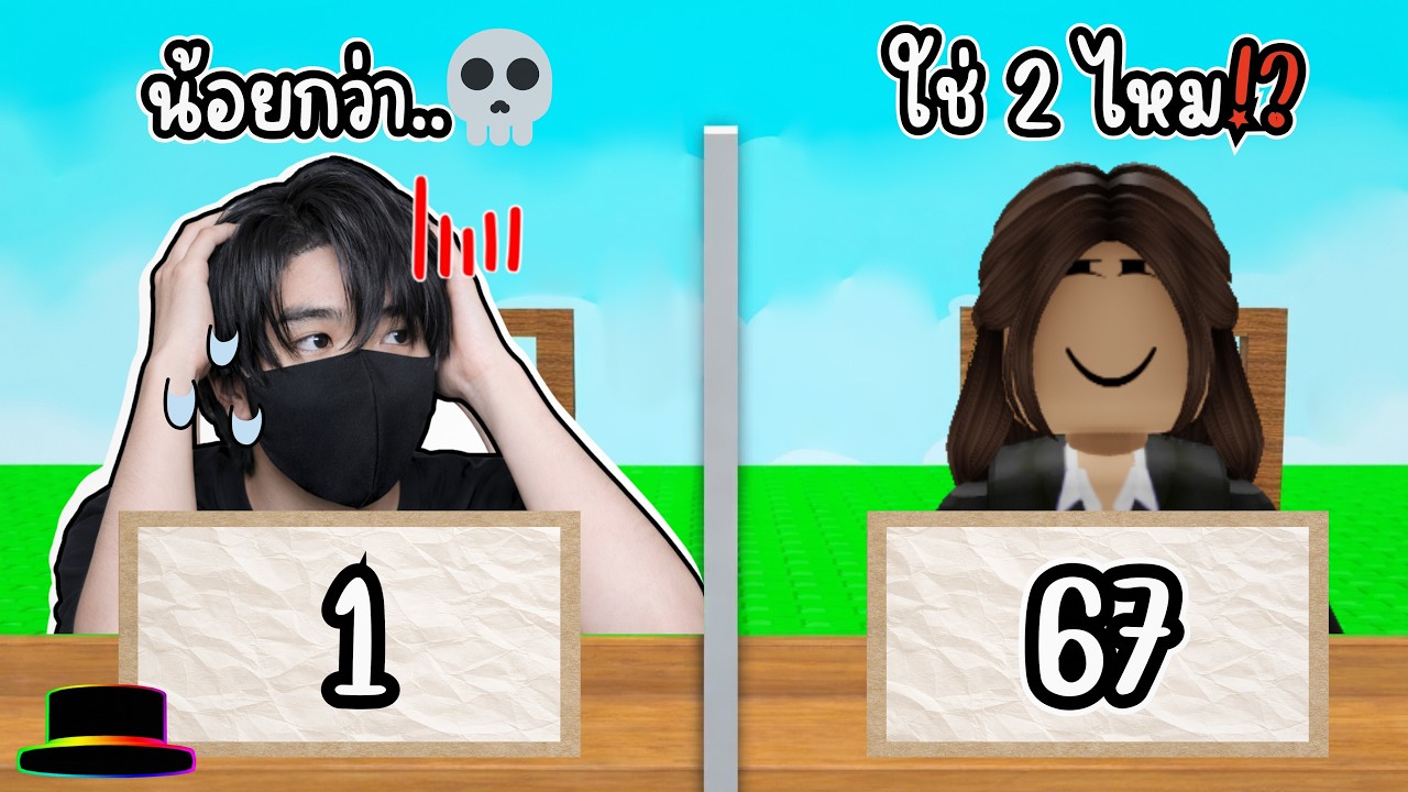 เลขนี้มันอะไร!? ทำไมใครๆก็เลือก!? l Roblox [🤔] Guess My Number