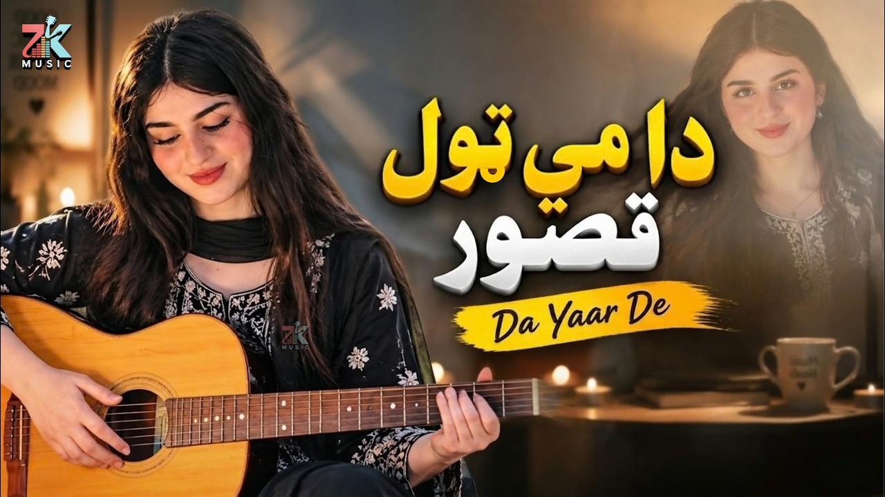 Pashto New Song 2026 - Da Me Tool Qasoor Da Yar De | Afghani | ZK Music | HD Video | Song | 2026