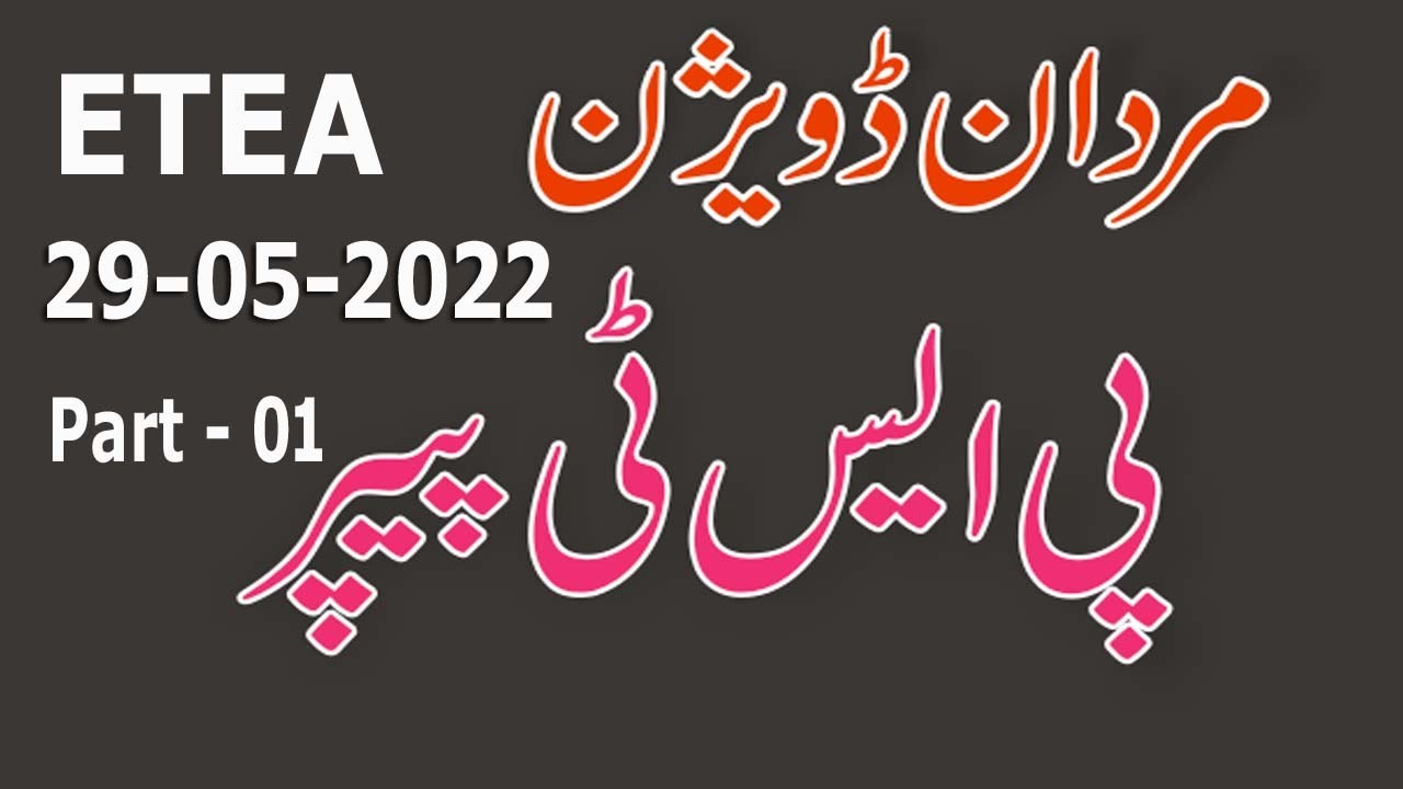 PST paper Mardan Division :  paper 29-05-2022  ETEA: PST Past paper : PST Mardan Division: Part - 01