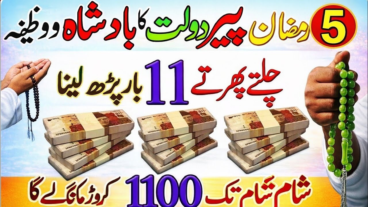 5th Ramadan Monday Rizq Wazifa | Powerful Dua for Wealth, Business & Barakah 2026