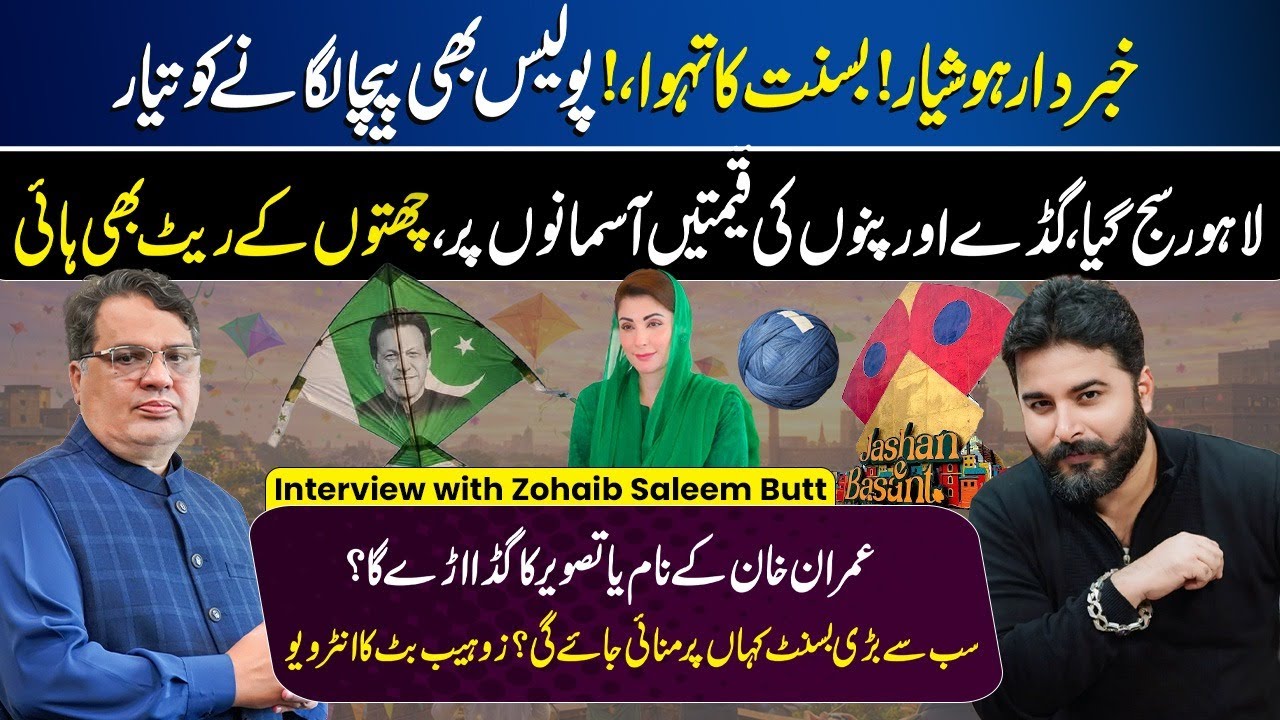 Basant In Androon Lahore 𝟮𝟬𝟮𝟲 | Gudda & Kite Price Increase | Muzamal Suharwardy Ft. Zohaib Butt
