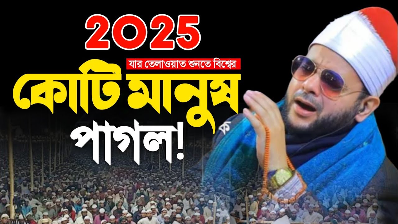 Very Attractive voice of Quran recitation. Best Quran recitation। Qari Abdul hafiz Addoronki Egypt