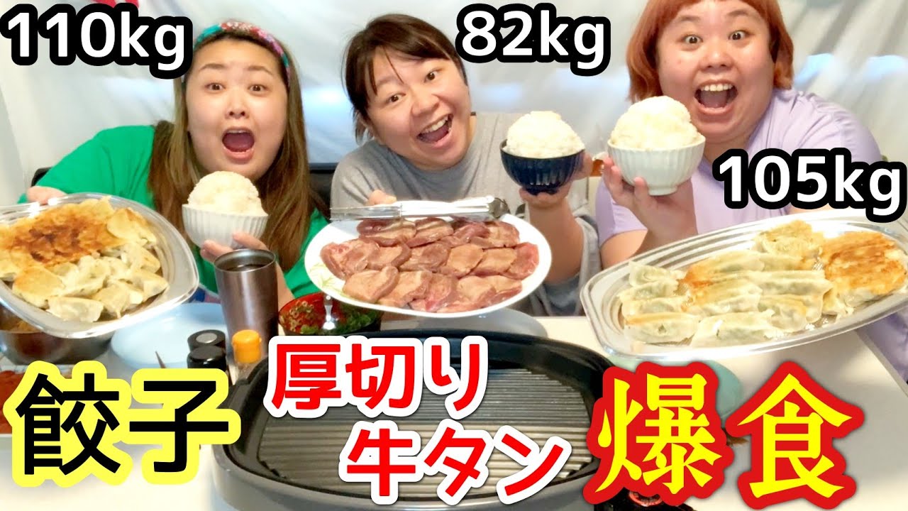 【おデブ】厚切り牛タン&餃子&白米大盛りを大食い！アラサーぽっちゃりの飯テロ