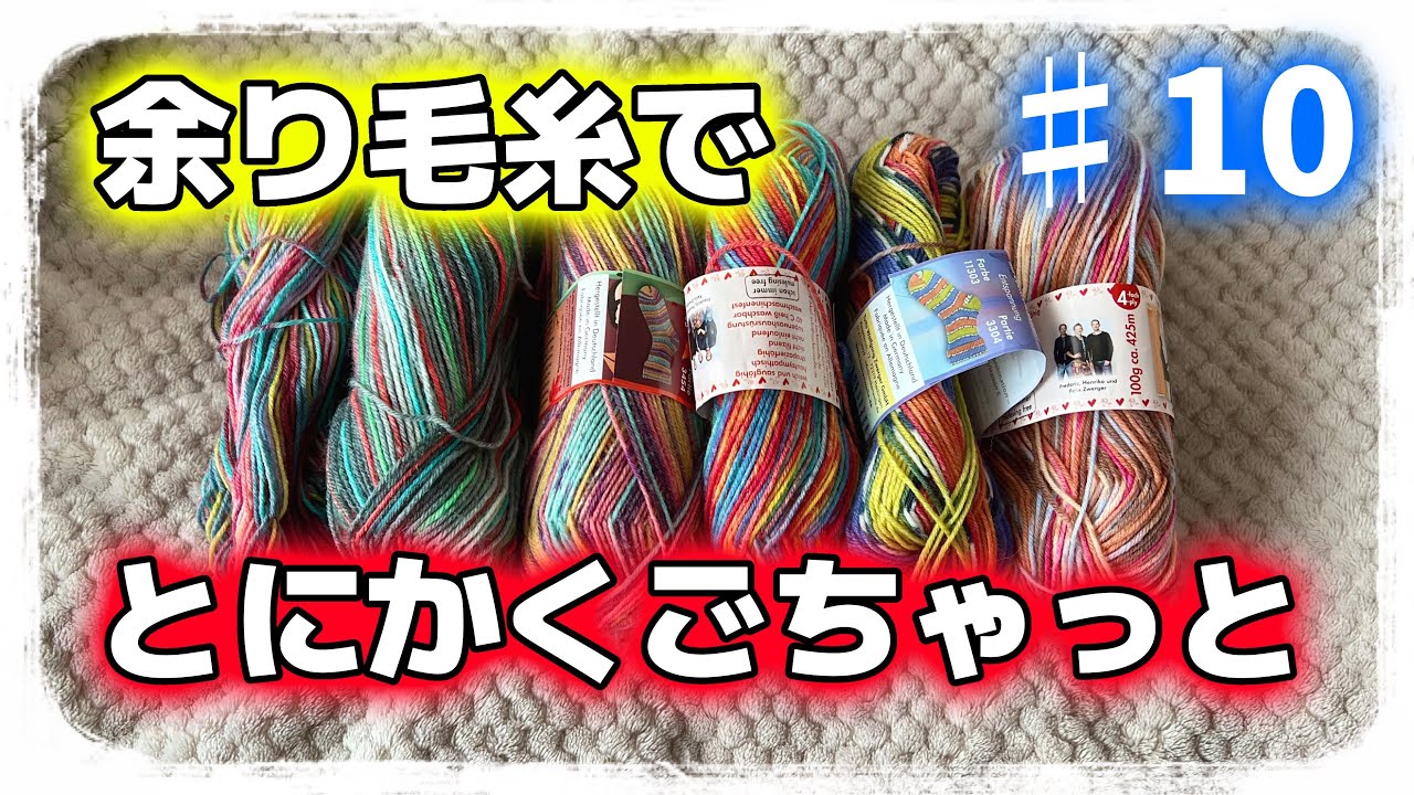 【靴下100足編むチャレンジ#10】記念すべき10足目はスクラッピーソックス【機械編み/編み物】