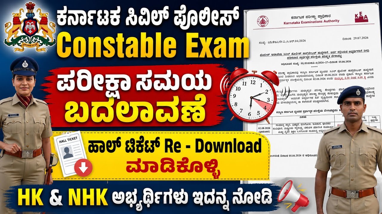 Karnataka Civil Police Constable Exam || Hall Ticket Re Download || KEA PC Exam New Time Tablet Out 