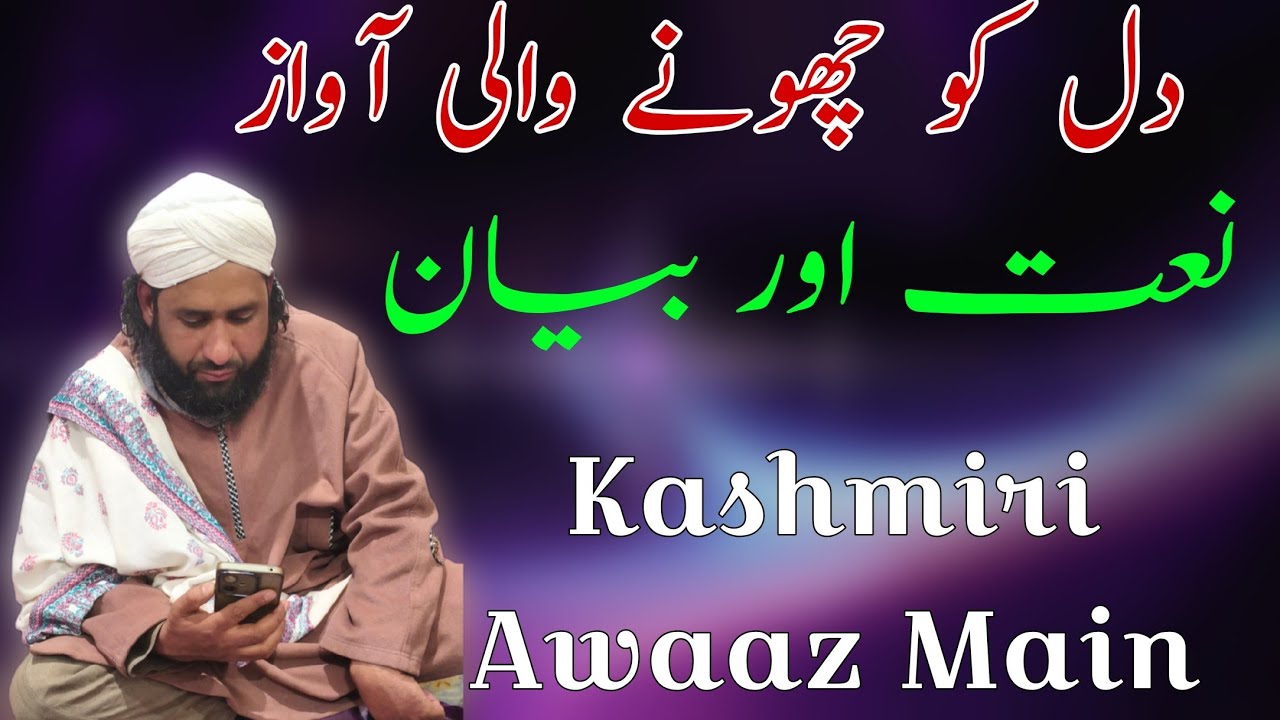 New Kashmiri Naat and Islamic Speech In Kashmiri language by Sabeel Raza Qadri