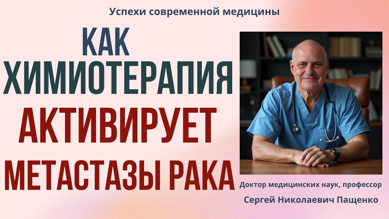 Как химиотерапия активирует воспаление и метастазы рака?