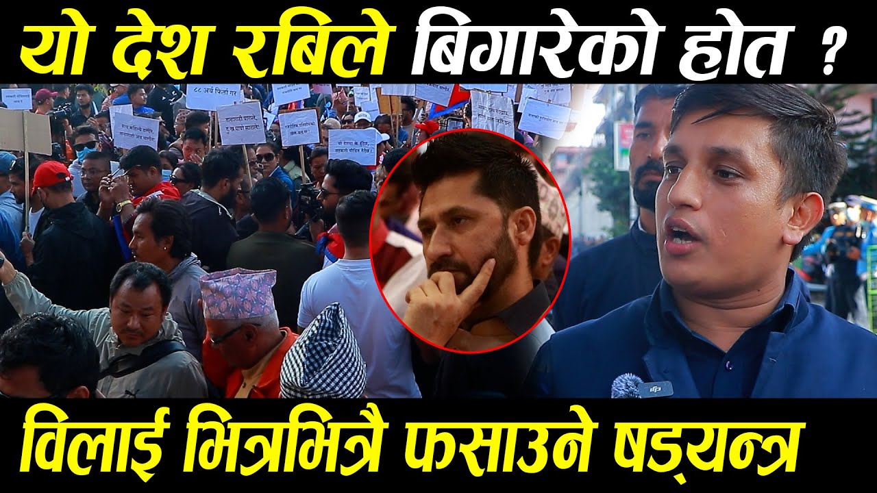 Rabi lamichhane ले होत यो देश बिगारेको ? रविलाई भित्रभित्रै फसाउने षड्यन्त्र ।  Newsexpresstv