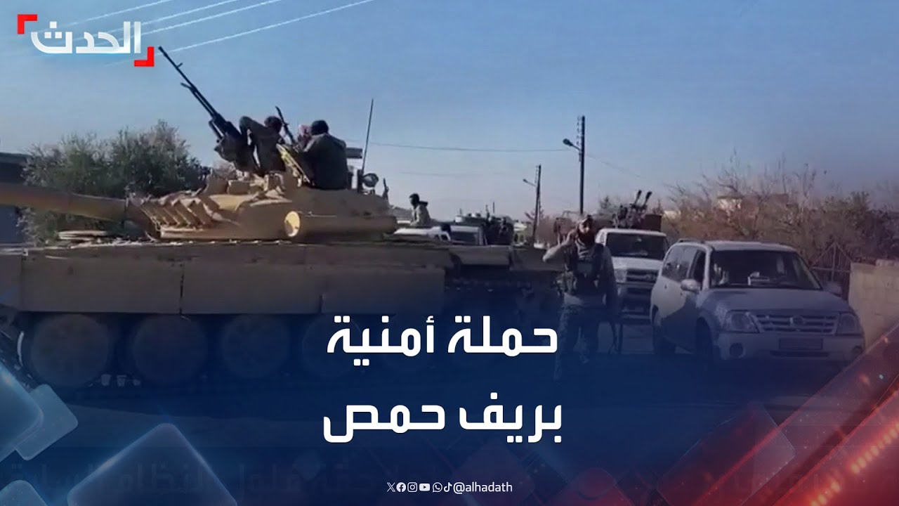 حملة أمنية بريف حمص الغربي بحثاً عن فلول نظام الأسد