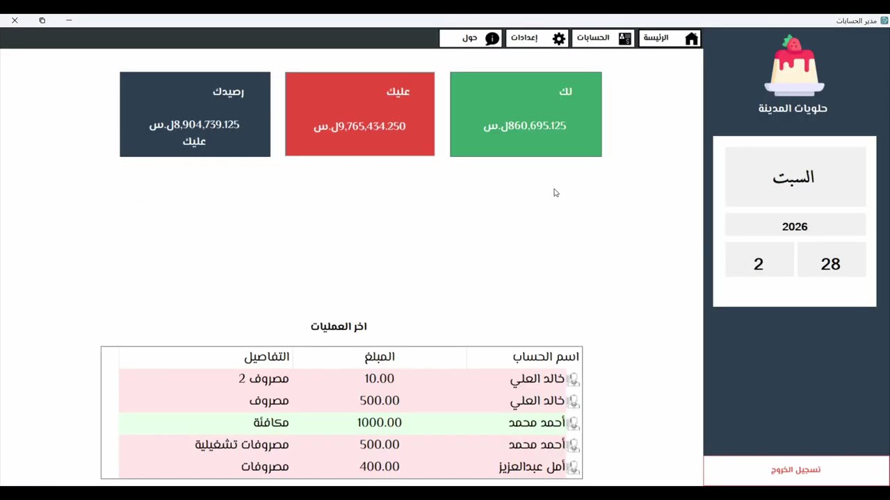Debts Manager | برنامج إدارة الديون والحسابات متعدد العملات