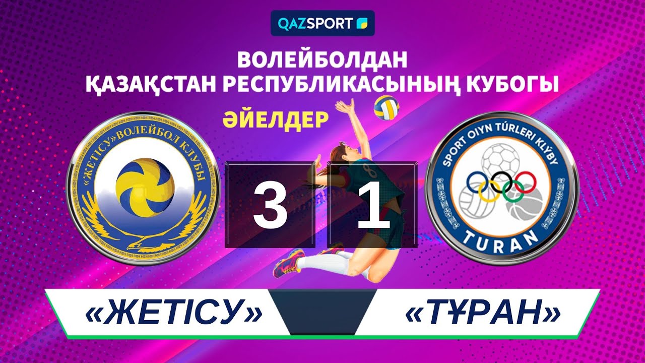Волейбол. Кубок Казахстана. Женщины. «Жетісу» - «Тұран» - 3:1