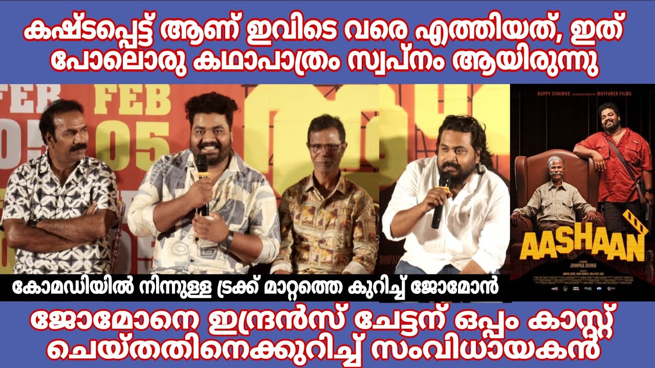 Joemon Jyothir Comedy track മാറ്റത്തെ കുറിച്ച് l Joemon കുറിച്ച് സംവിധായകൻ John Paul 