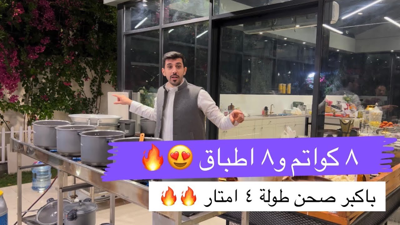 اطول صحن ممكن تشوفه في ثمان مقلوبات 🔥🔥