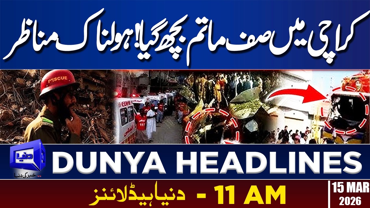 Shocking Incident In Karachi | Emergency Imposed | Dunya News Headlines 11:00 AM | 15 March 2026