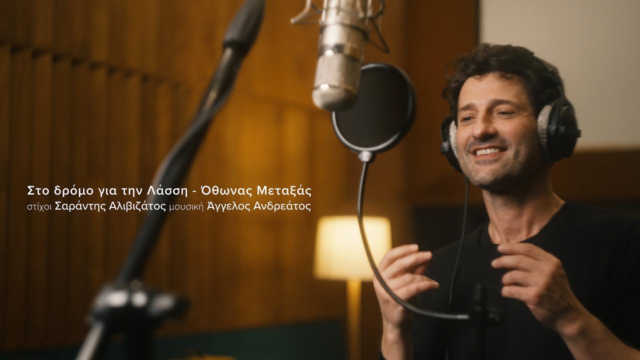 Στο δρόμο για τη Λάσση - Όθωνας Μεταξάς / Sto dromo gia ti lassi - Othonas Metaxas