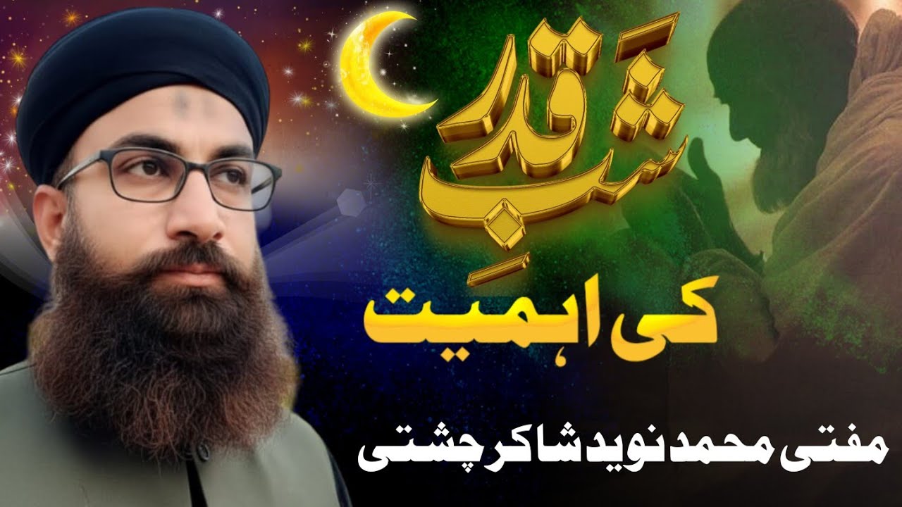 Lailat..ul..Qadr..by...Allama Muhammad Naveed shakir