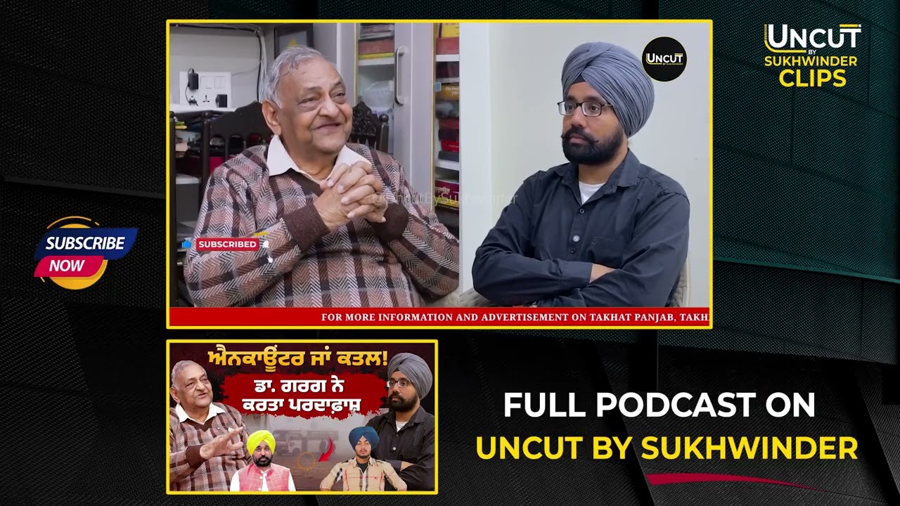 Gurdaspur Police Encounter|  ਐਨਕਾਊਂਟਰ ਜਾਂ ਕ/ਤਲ!  Dr.Pyare Lal Garg | UBS Clips @UncutBySukhwinder