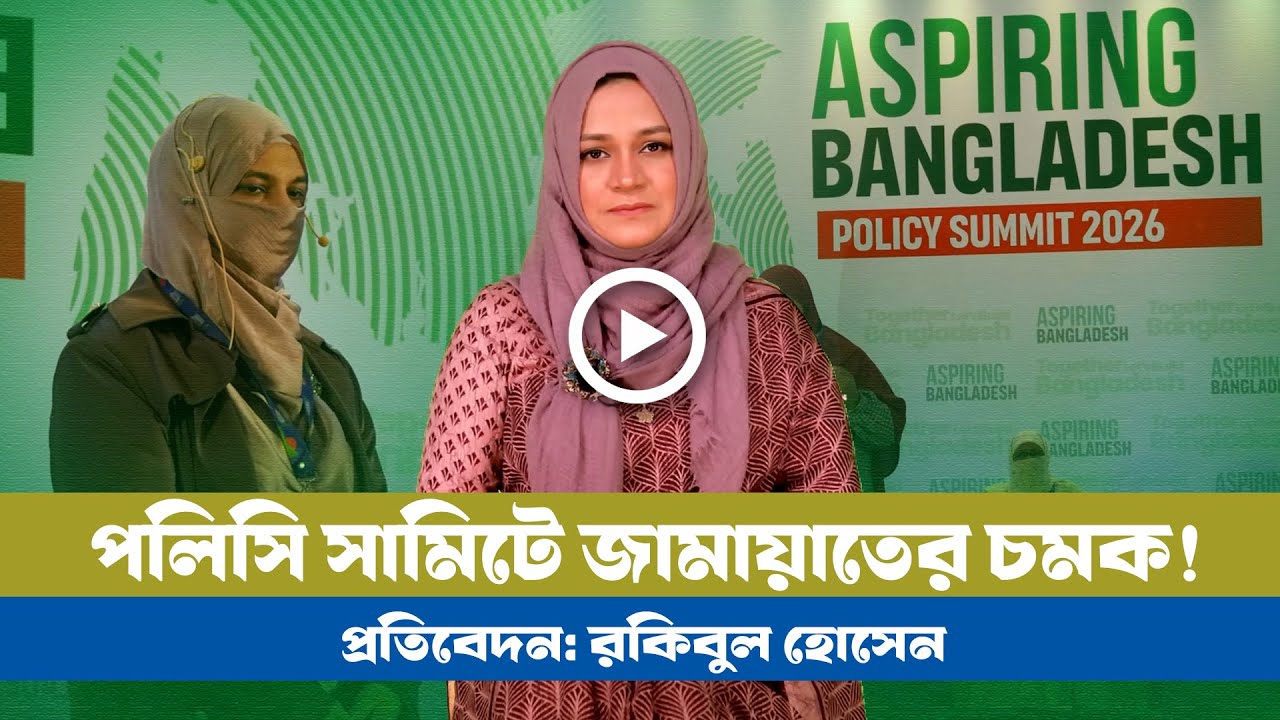 দেশ চালাতে প্রস্তুত জামায়াত! । Jamat । BNP । NCP । BD Politics