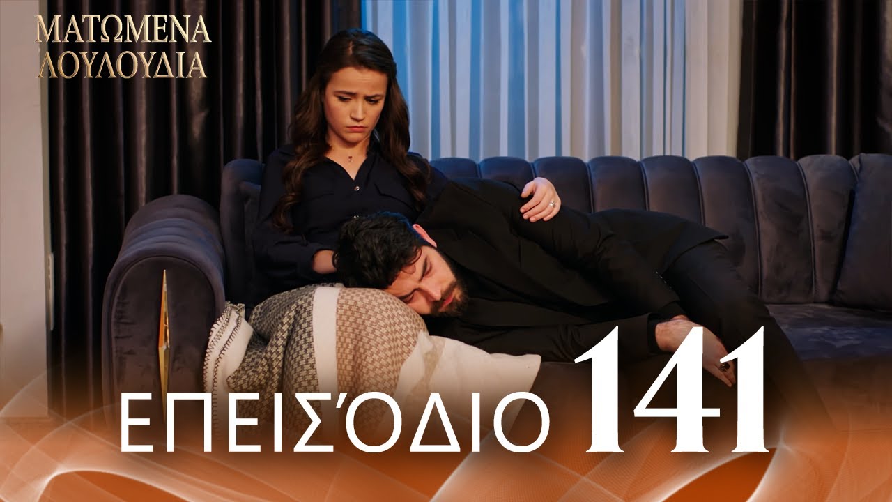 Ματωμένα Λουλούδια | Επεισόδιο 141 - Εκτεταμένη Έκδοση | Ελληνικοί Υπότιτλοι | Kan Cicekleri