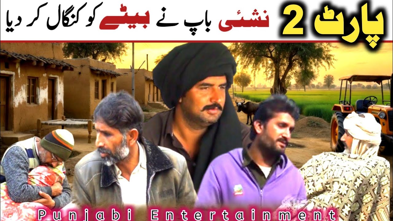 Nashai baap | Baap ne bete ko kangaal ker dia | Pendu no 1. 