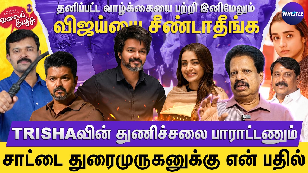 Vijay மீது Sattai Duraimuruganக்கு வன்மம்😠 | Vijay - Trisha பிரச்சனைக்கு தீர்வு🙏| Anthanan Interview
