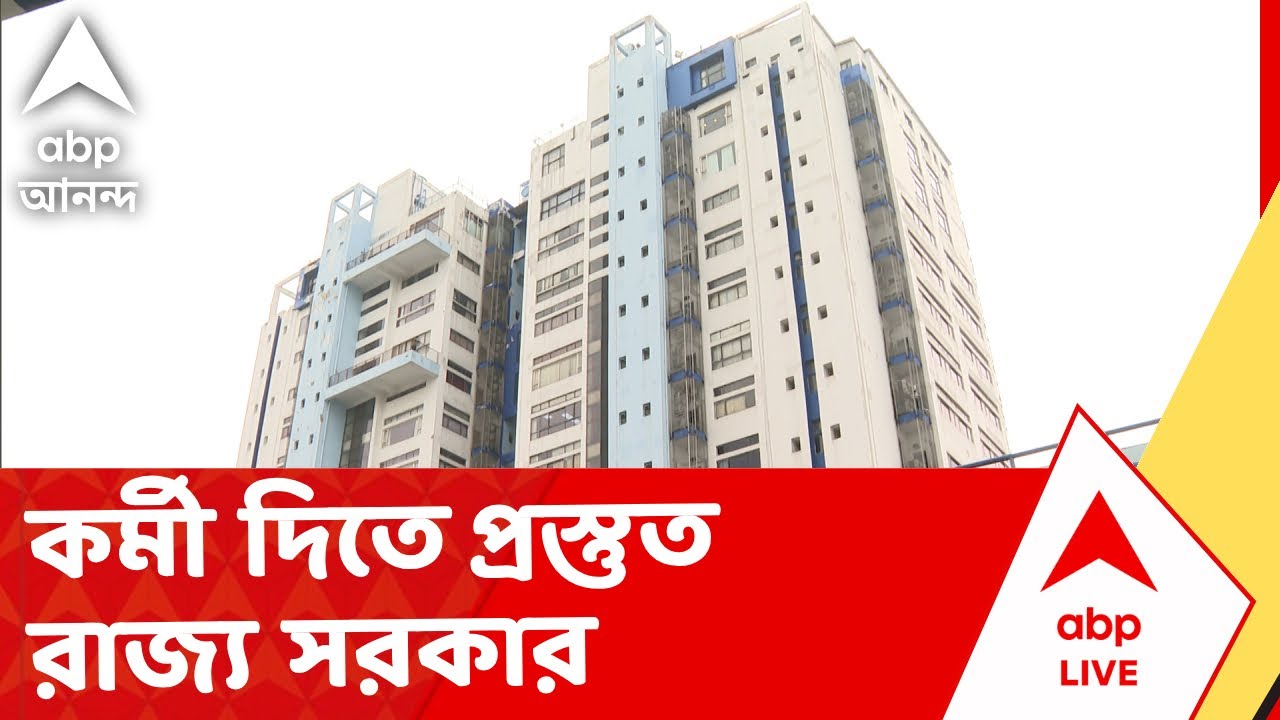 Bengal SIR | SIR-র জন্য নির্বাচন কমিশনকে কর্মী দিতে প্রস্তুত রাজ্য সরকার,সূত্রের খবর I ABP Ananda