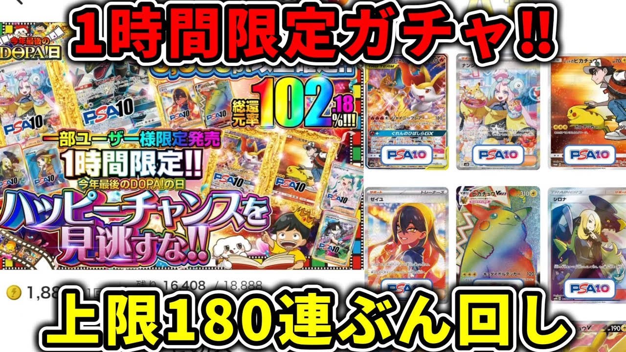 【ポケカ】DOPAの日1時間限定ガチャ！ほぼアド確定のつよつよ仕様のガチャを上限の180連回しまくった結果！【スタートデッキ100】【MEGAドリームex】【DOPAオリパ】【オンラインオリパ】