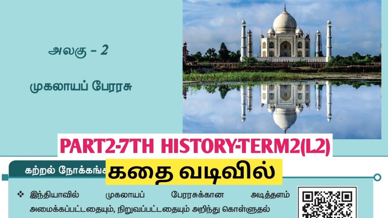 UNIT4|PART2|முகலாயப் பேரரசு|TNPSC|TNUSRB #7thhistory @Village-girl4