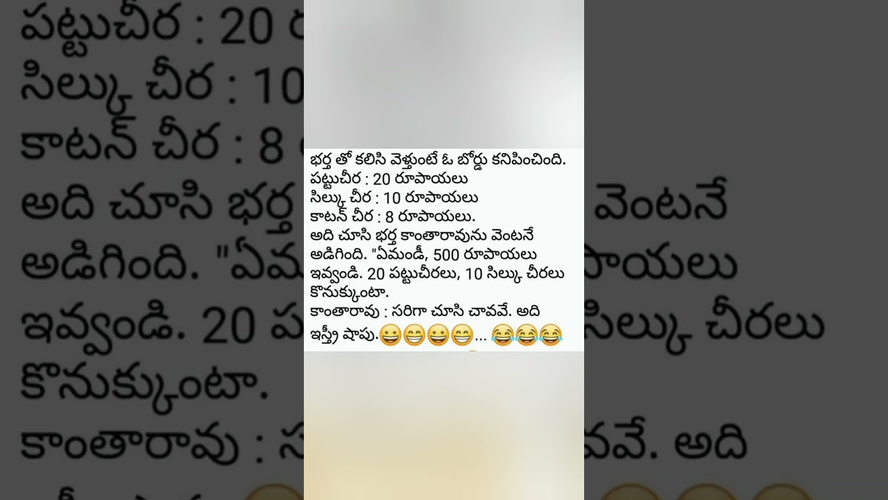 Jokes#telugujokes#jokes #shortvideo#youtubeshortsvideo #youtube#youtubejokes#shorts #viral#ytshorts