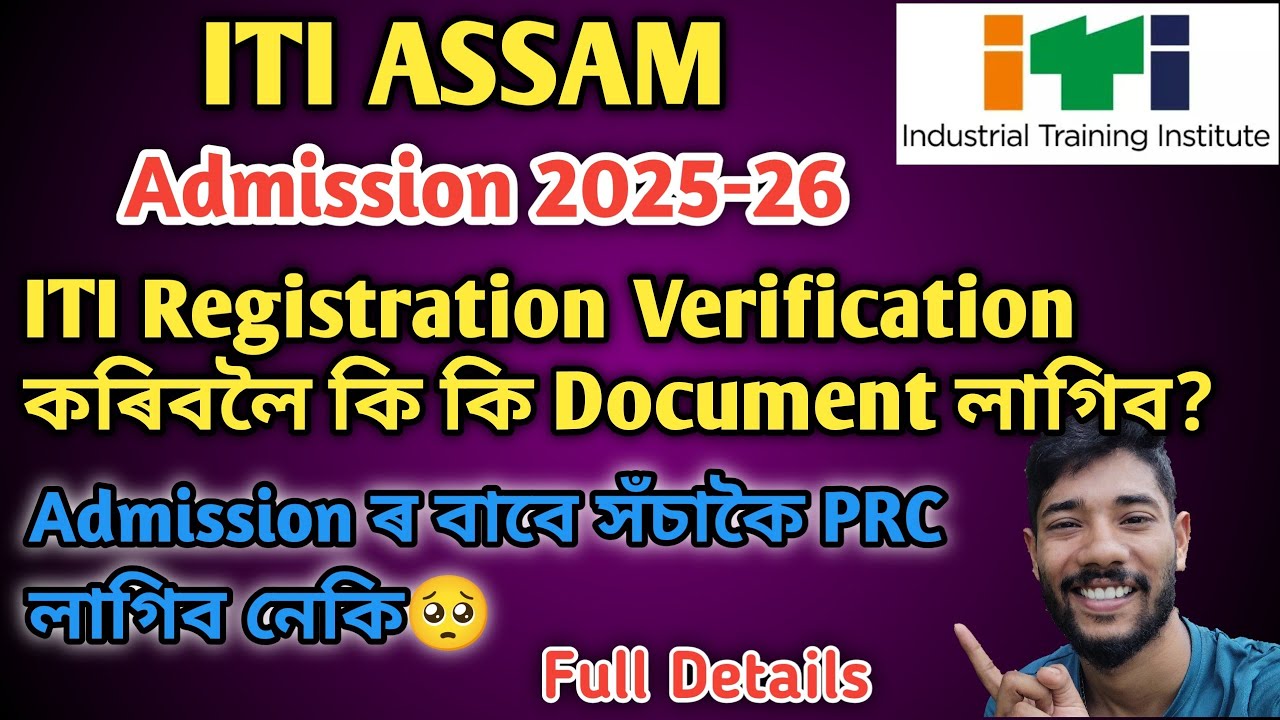 ITI Assam || Admission 2025-26 || ITI Registration & Verification কৰিবলৈ কি কি Documents লাগিব?