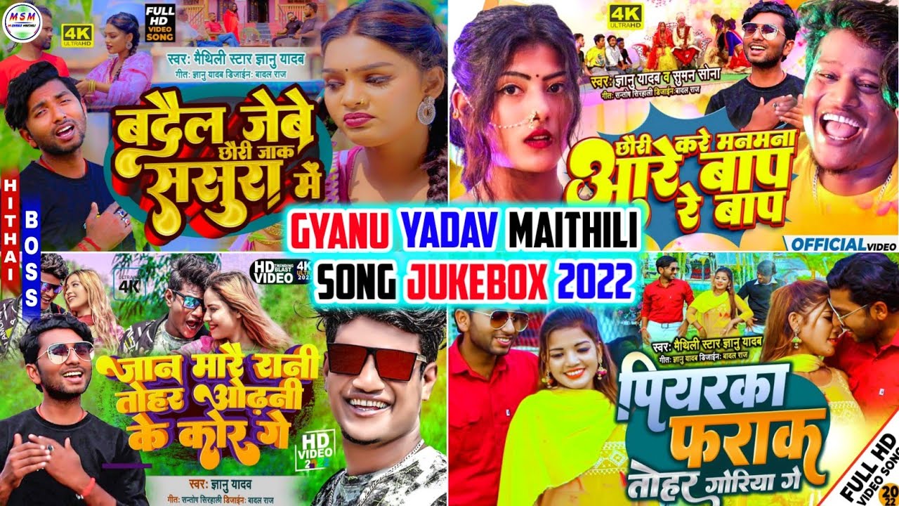 #Gyanu_Yadav_New_Maithili_Jukebox_Song_2022 // Gyanu Yadav New Song 2022 // M-Series Maithili