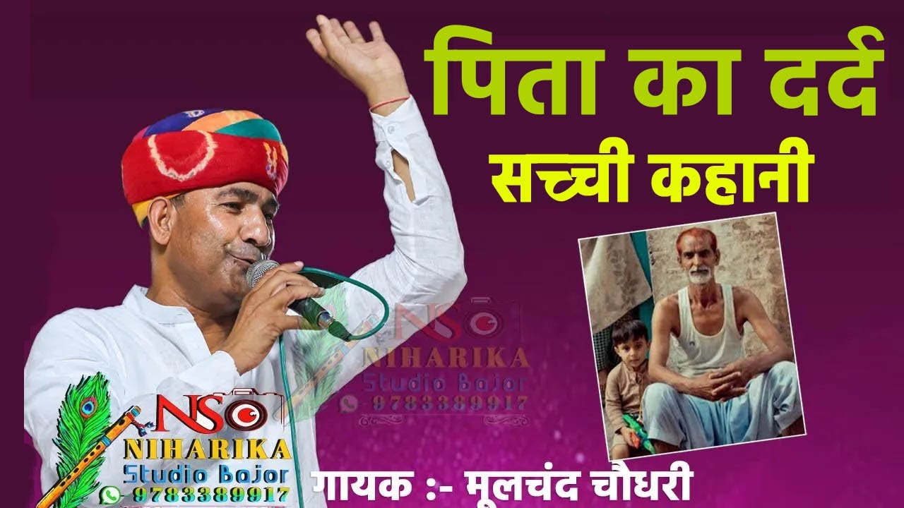 पिता का #दर्द !! कलेजा चीर कर रख देने वाली #कहानी | #moolchand_choudhary #KUN JANE DARD PITA KO #bjr