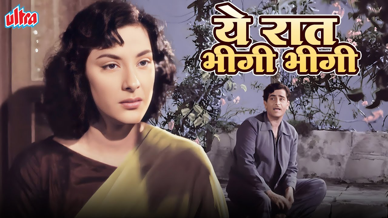 Yeh Raat Bheegi Bheegi | Lata Mangeshkar, Manna Dey Classics | Nargis, Raj Kapoor | Chori Chori 1956