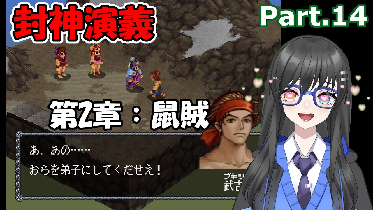 【実況】3年ぐらい放置していた封神演義を改めて実況する　Part.14【封神演義】