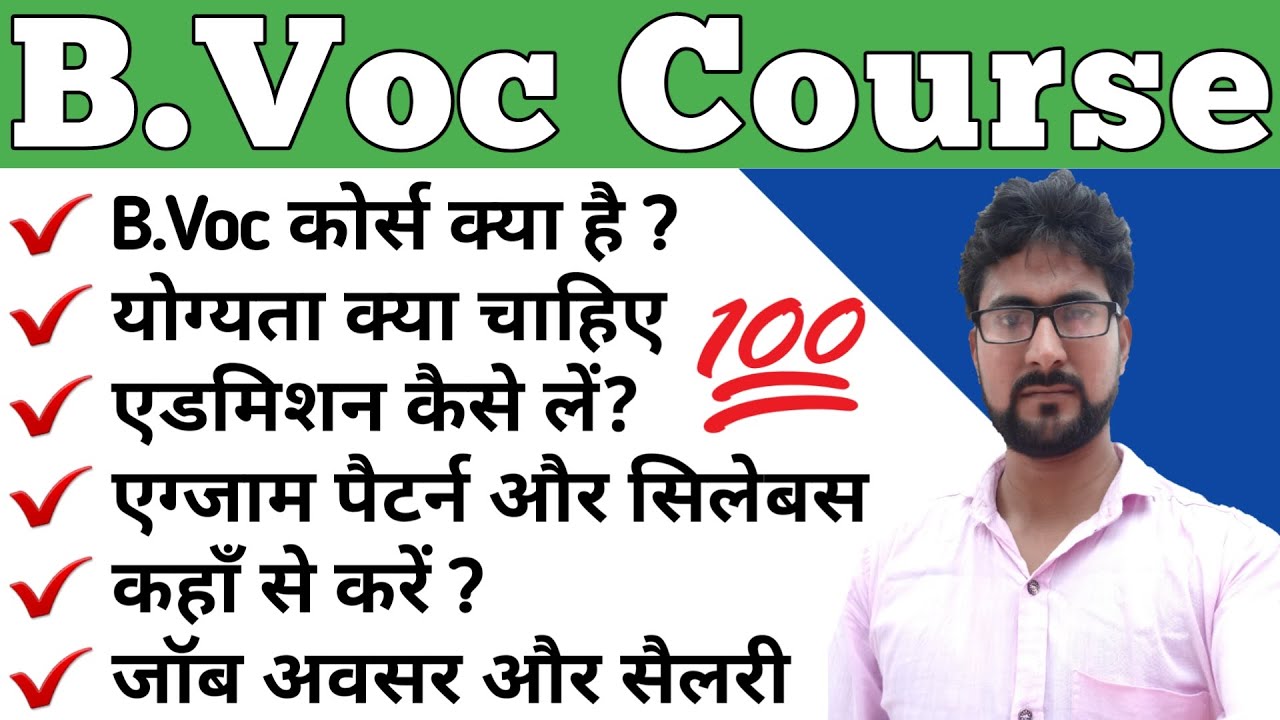 What is B.Voc Course | Bachelor of Vocational Education | How to Get Admission in B.Voc Course