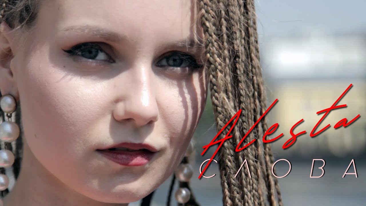 ALESTA - Слова (Official Music Video)