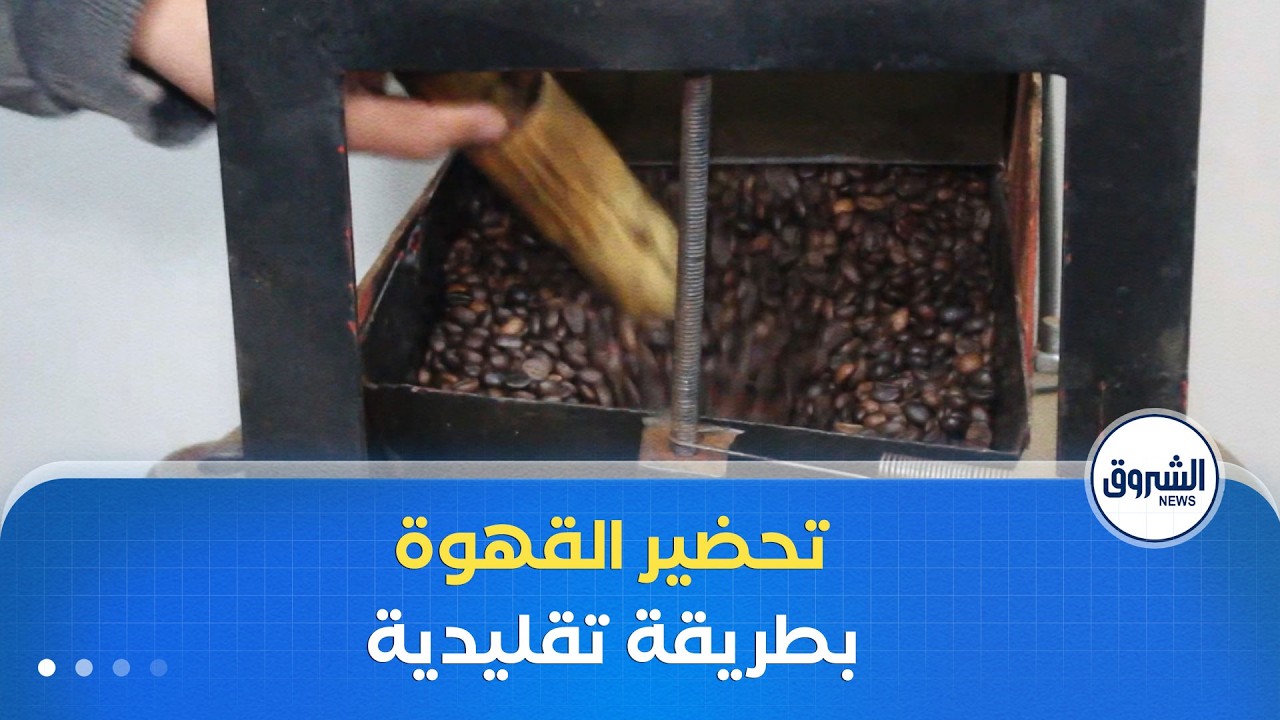 طحن #القهوة في ولاية المعامة..عادة راسخة تجدد قبيل شهر رمضان