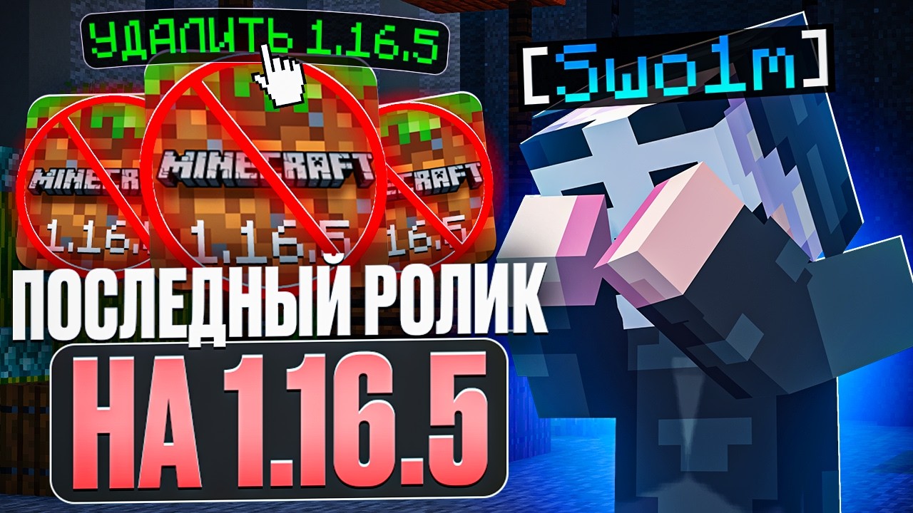 ПОСЛЕДНИЙ РОЛИК НА АНАРХИИ 1.16.5 - Майнкрафт Фантайм