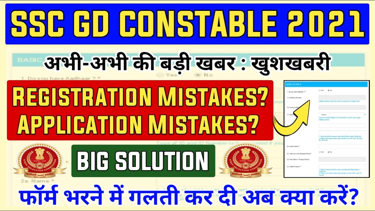 SSC REGISTRATION MISTAKE TOP 3 SOLUTION, Double Registration Rejection? | SSC GD Registration Modify
