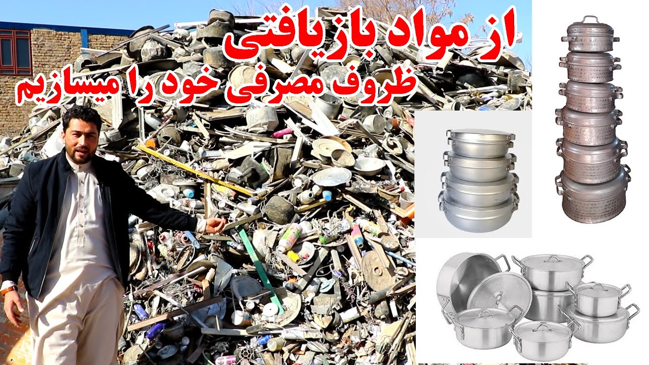 گزارش از کارخانه تولید ظروف المونیم در افغانستان | هرات