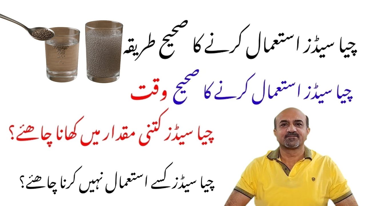 Best Way to Use Chia Seeds | Right Time, Quantity & Who Should Avoid Them