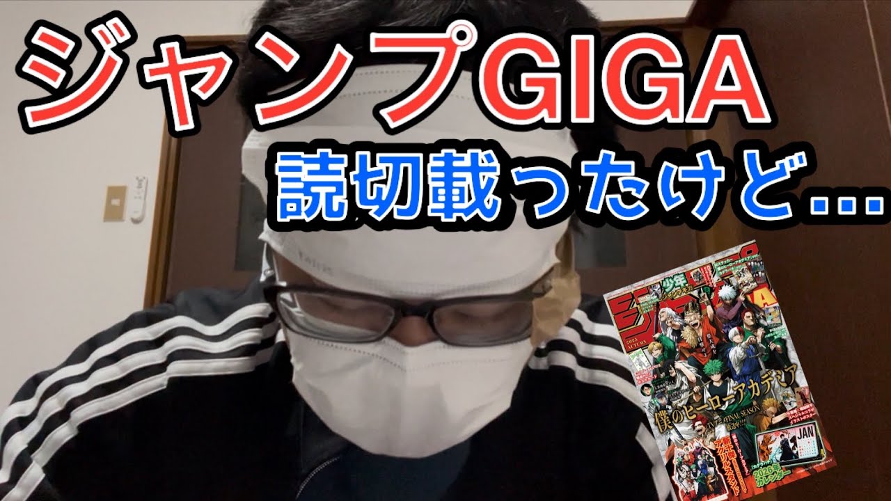ジャンプGIGAに漫画掲載されたけど漫画家なれなかった男(元漫画家志望)