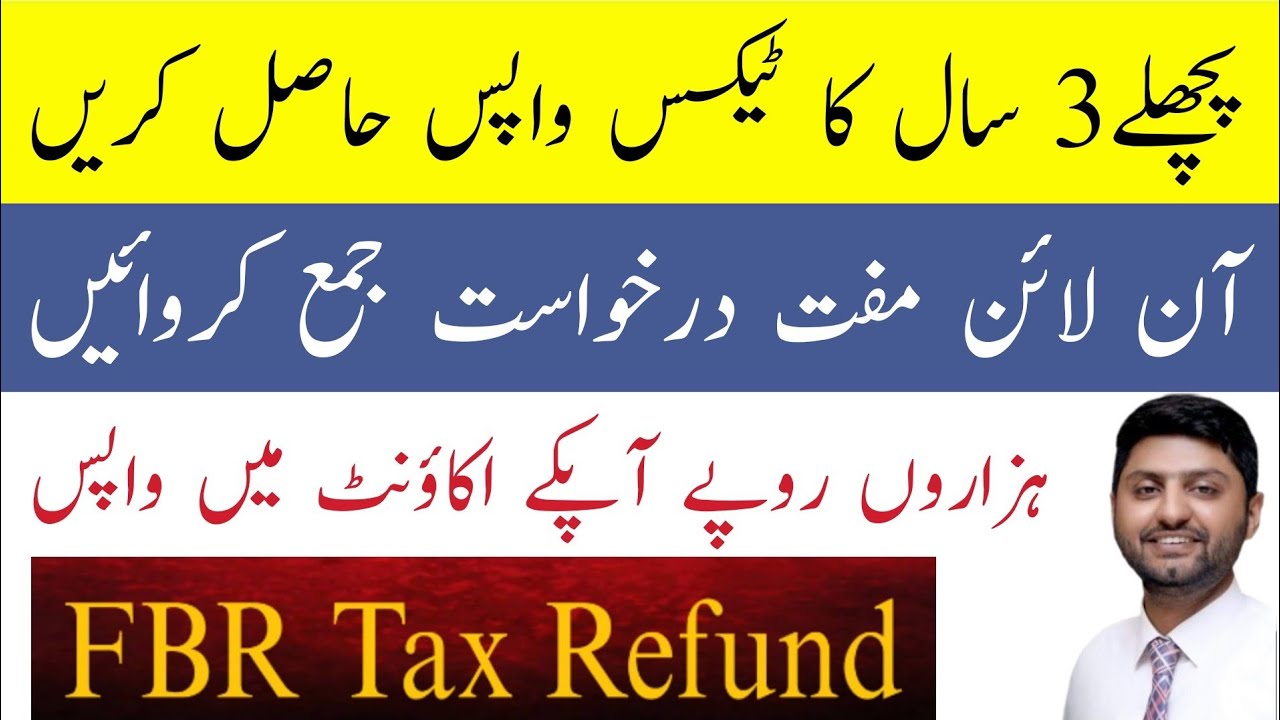 FBR Tax Refund 2023 | How to Claim FBR Refund | FBR Refund | FBR Income Tax Refund 2023