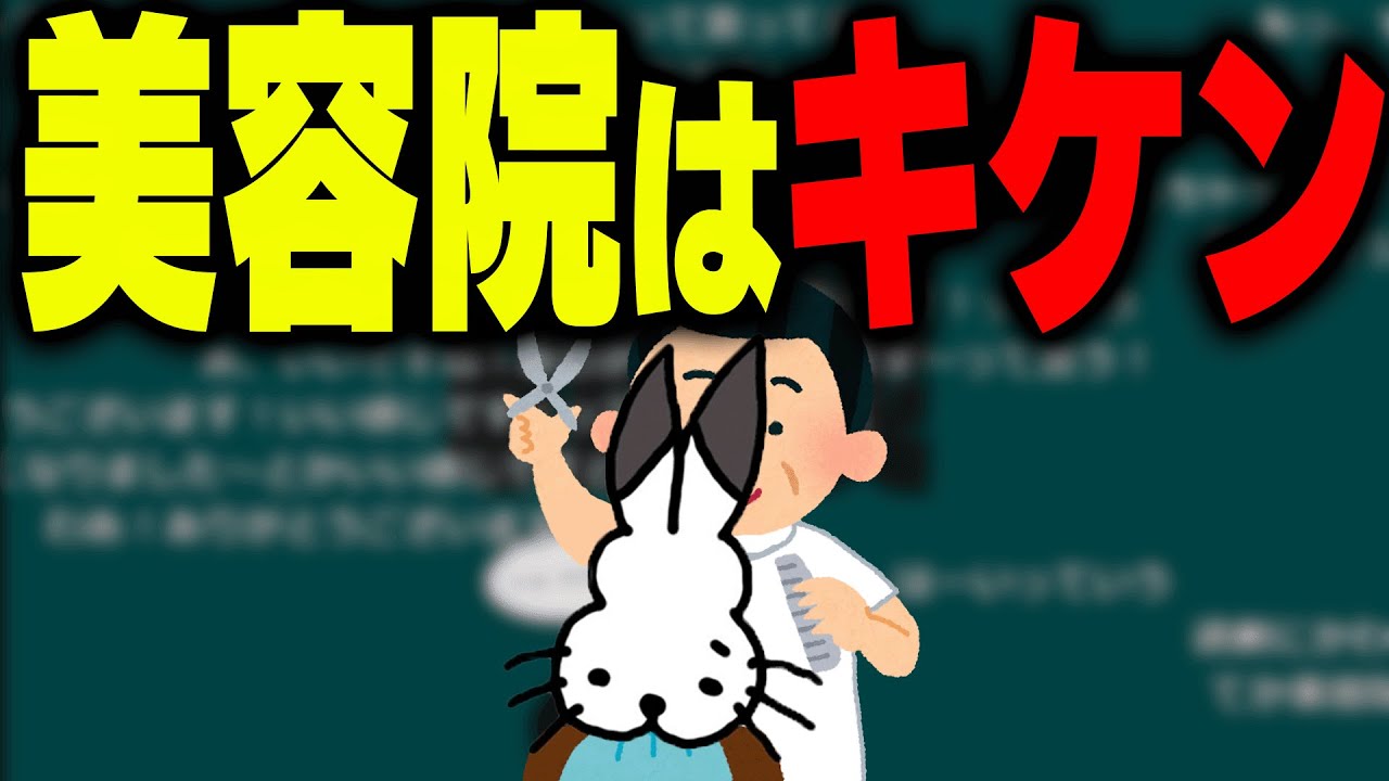 「美容院が危険」と気づいたドコムス【ドコムス雑談切り抜き】