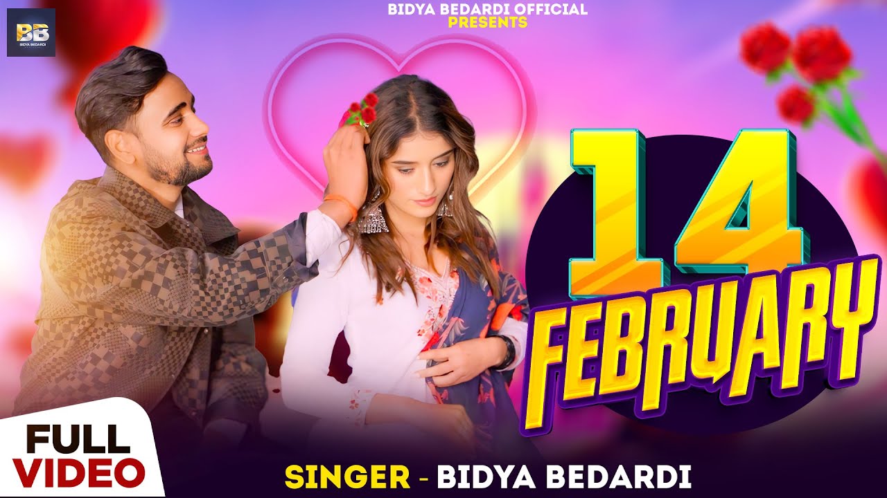 #Video | #Valentine_Day_Special_Song | 14 फ़रवरी | #Bidya Bedardi | 14 February | Bhojpuri Hit Song