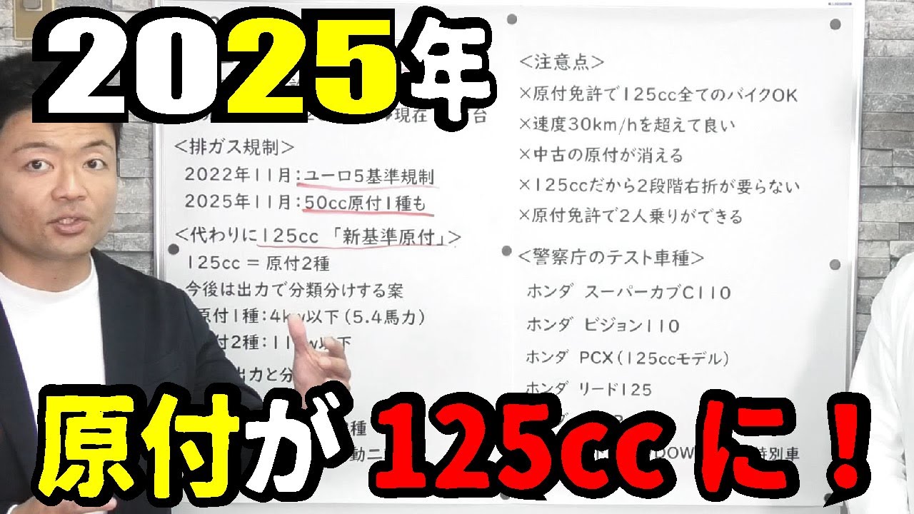 【原付消滅】2025年に50ccバイクが消え、代わりに125ccが普通自動車免許で乗れるようになるようです