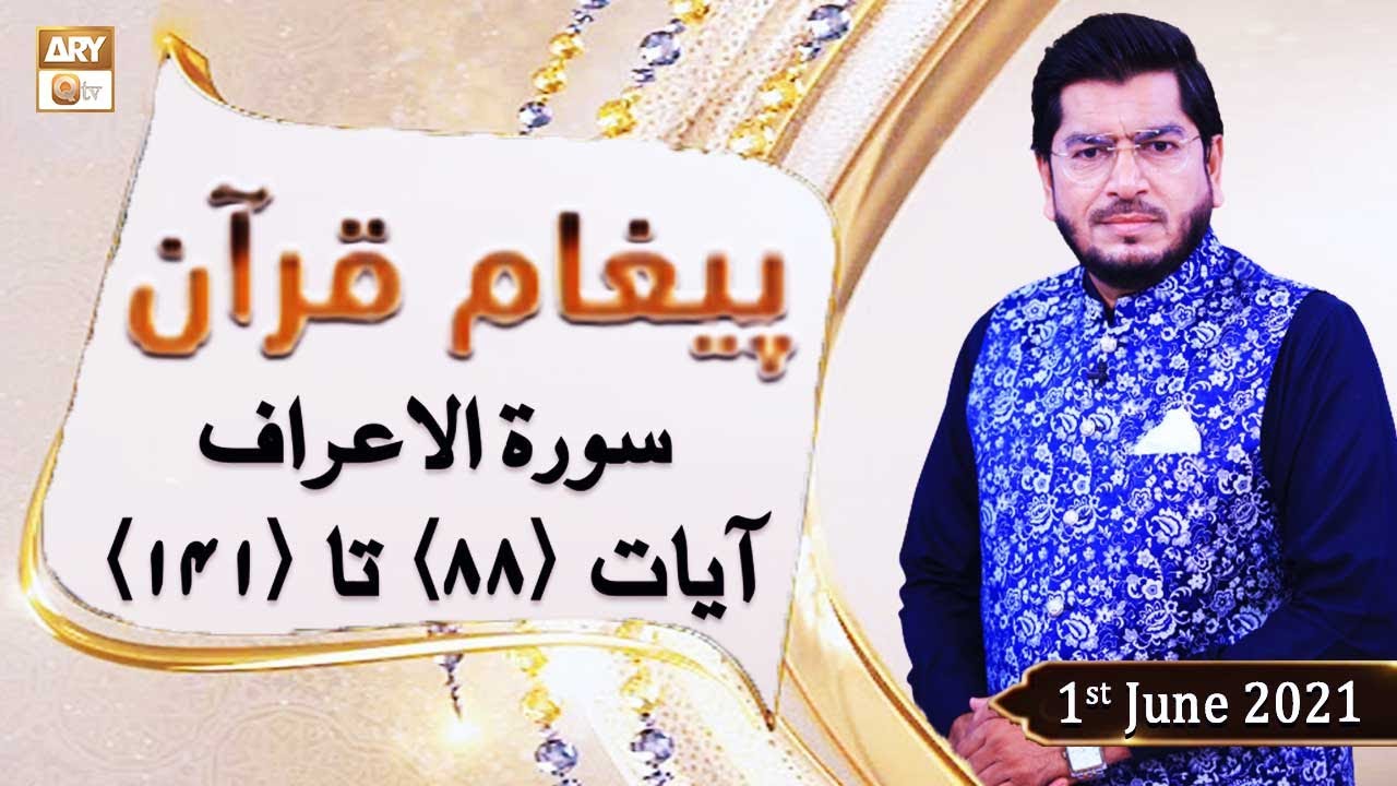 Paigham e Quran - Muhammad Raees Ahmed - 1st June 2021 - ARY Qtv